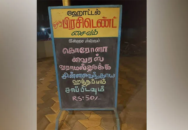coronovirus preventive take food in onion uttapam restaurant advertisement  